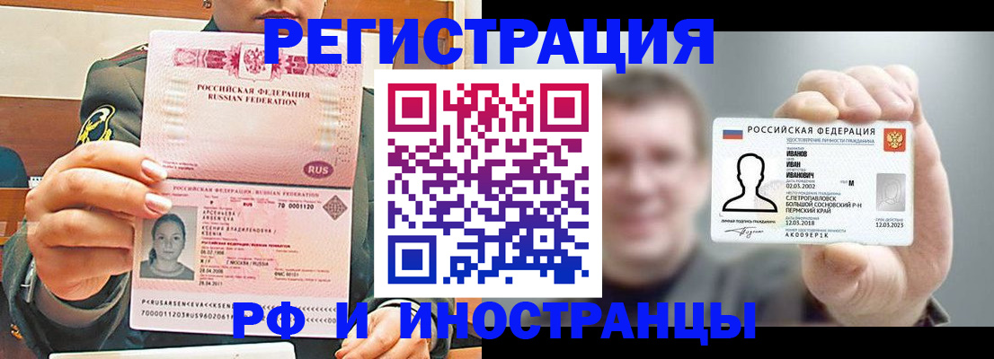 временная регистрация для всех в Бежецке