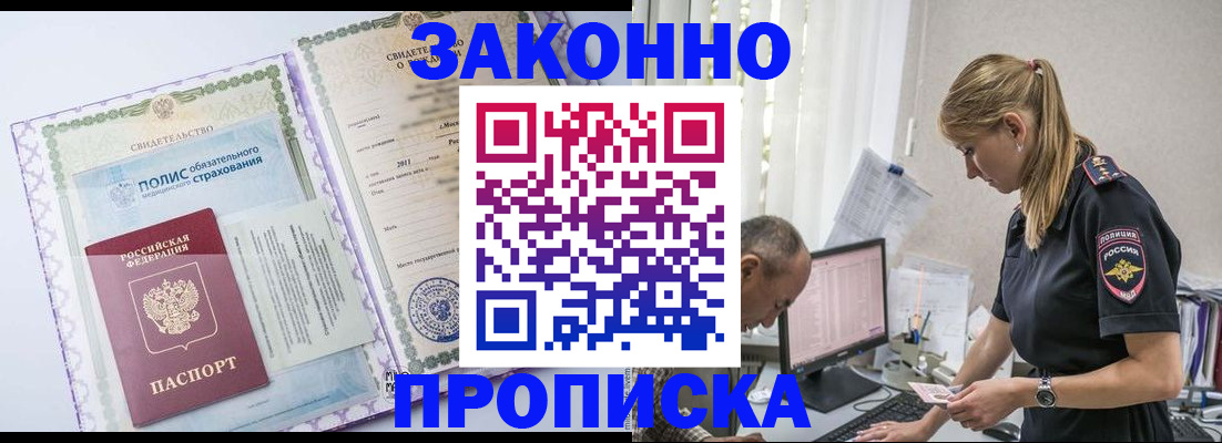 прописка поиск в Бежецке
