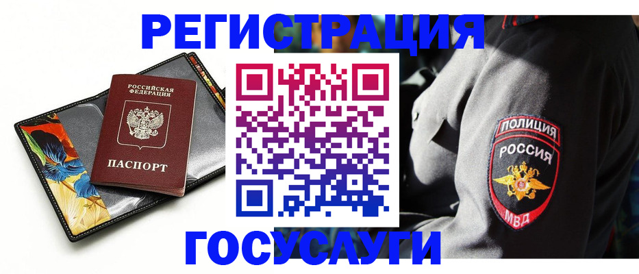 прописка для работы в Бежецке