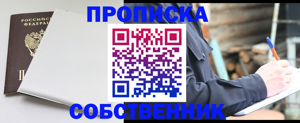 временная регистрация недорого в Бежецке