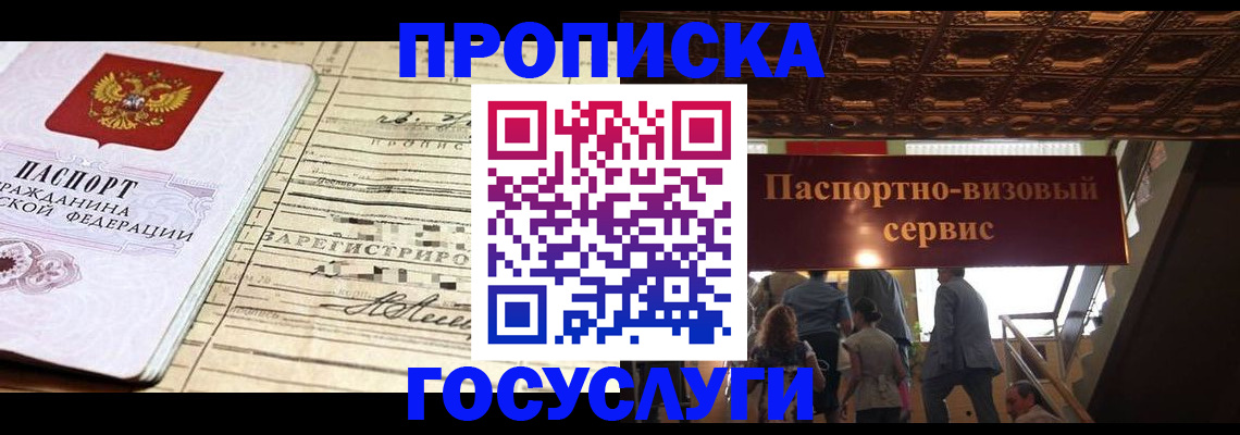 где прописаться в Бежецке