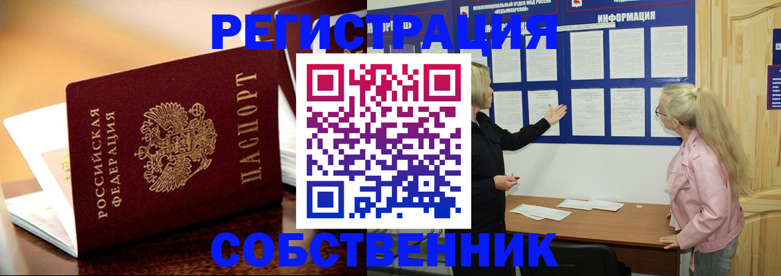 прописка штамп в Бежецке